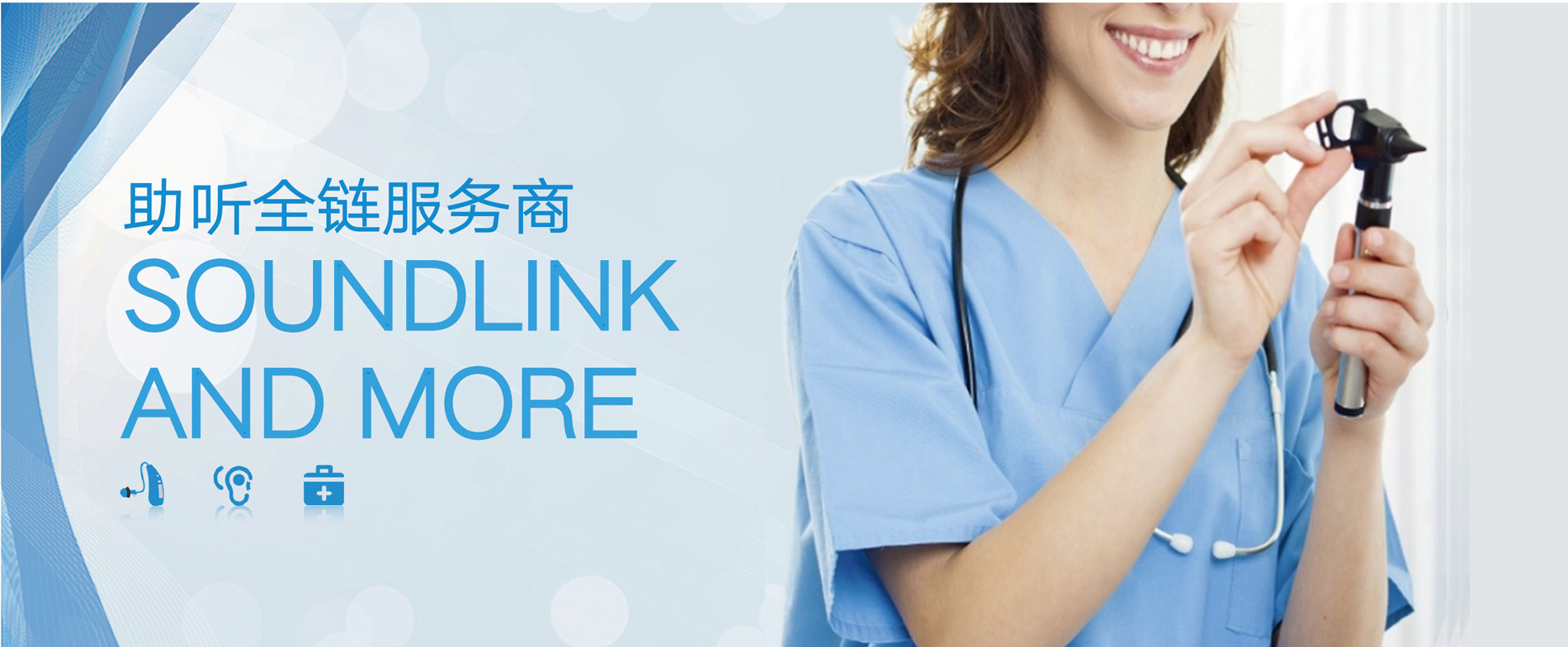 全球聽力配套解決方案